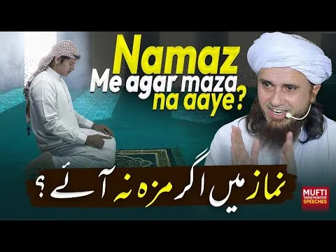 Namaz Me Agar Maza Na Aaye?